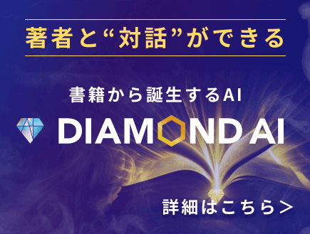 Diamond AI