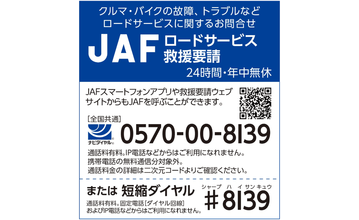 令和8年熊本地震による被災者支援について——ロードサービス特例措置および被災会員向け各種費用の免除