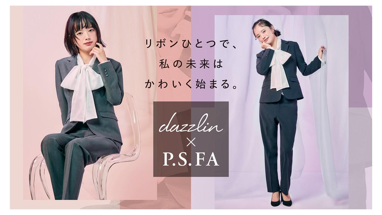就活からオフィスまでこれ1着。遊び心と実用性を両立したP.S.FA×dazzlinのコラボスーツが新登場