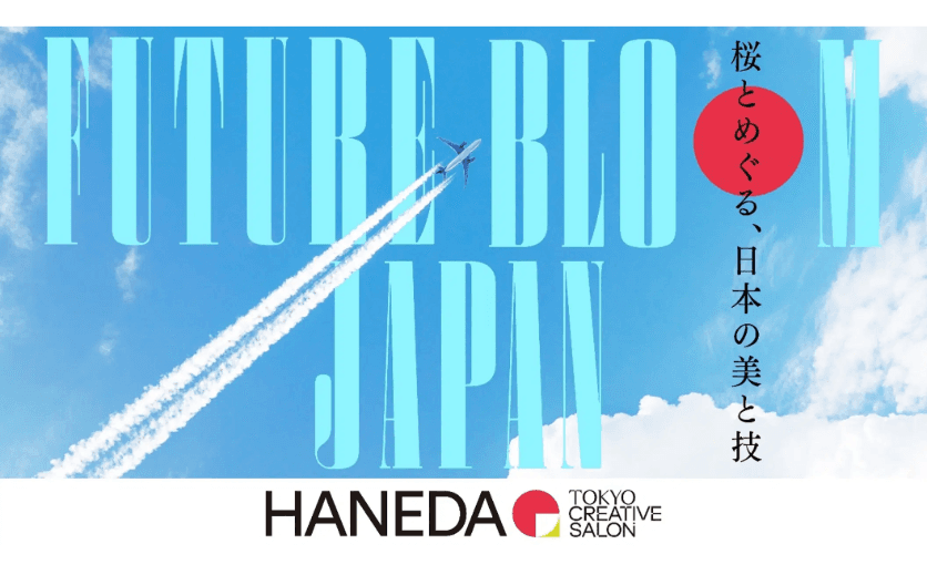 羽田未来総合研究所、国内最大級のクリエイティブの祭典「TOKYO CREATIVE SALON 2026」に羽田エリアで今年も参画