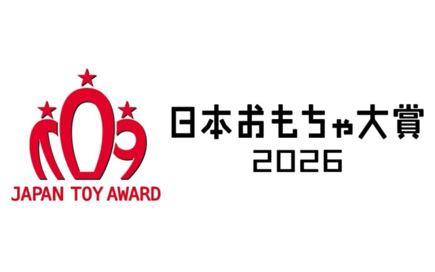 「日本おもちゃ大賞2026」決定！注目の受賞作と最新トレンド