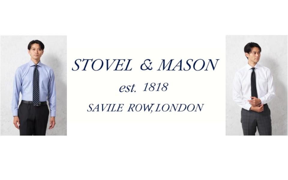本格仕様のワイシャツ「STOVEL＆MASON」新発売 ～80番手双糸使用の本格ドレスシャツ～全国のはるやま店舗で11月15日より販売開始