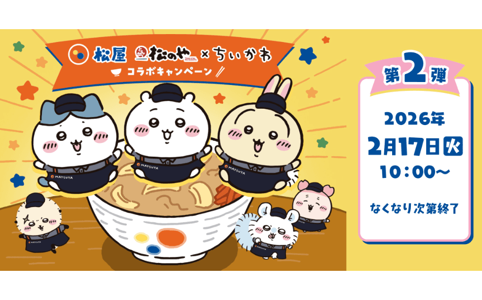 「松屋・松のや」×「ちいかわ」コラボ企画の第2弾がスタート！ 