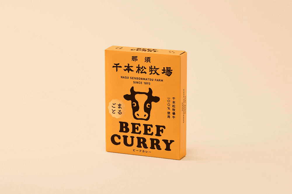 那須千本松牧場、牛一頭をまるごと使用した牧場発の新商品「千本松牧場牛まるごとビーフカレー」を7月11日発売
