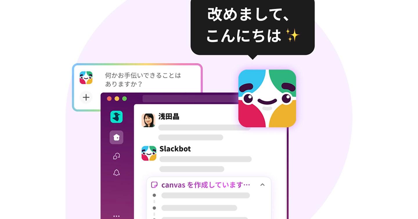 「AIはもはや実験ではない」セールスフォースが実践する、Slackbotを“有能な同僚”に変える仕事術