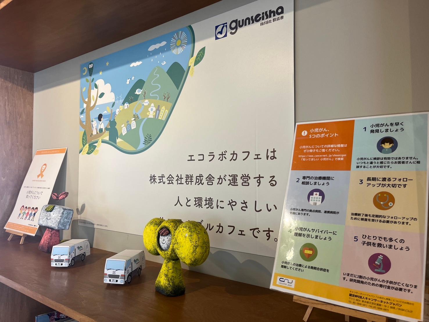 群成舎の「ecolab cafe」が⼩児がん啓発に協力！ 早稲⽥⼤学ビジネススクール「企業経営と社会変革」ゼミ、CNJに賛同