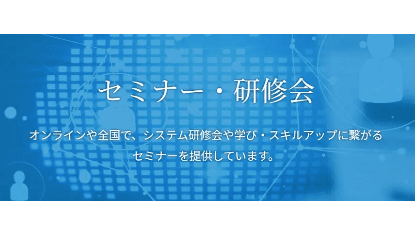 【参加受付中】会計事務所様・企業様向け——ミロク情報サービス オンラインセミナーのご案内