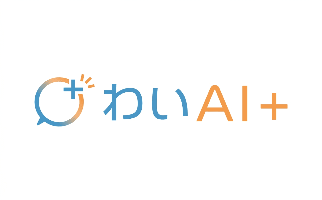 技術力を磨き続けてきたIT企業が挑む「AIの民主化」。月額5万円で現場を変える「わいAI+」が外販開始
