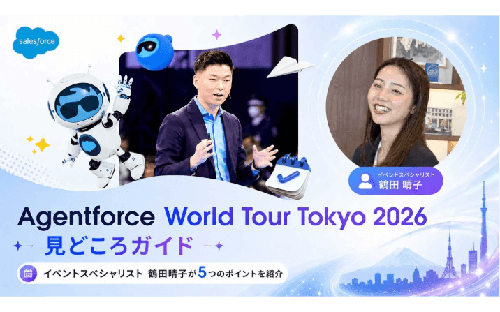 人とAIエージェントの協働はビジネスをどう再定義するか。「Agentforce World Tour Tokyo」を歩き抜く5つのポイント