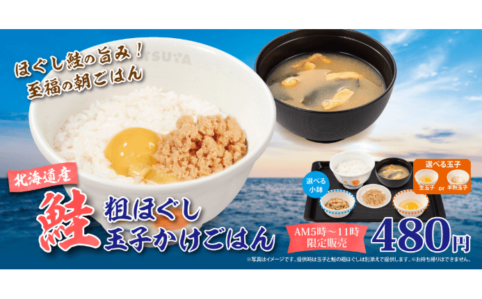 至福のご飯のおともに、朝時間を楽しむ「北海道産鮭の粗ほぐし玉子かけごはん」発売
