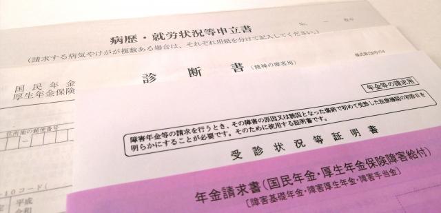 障害年金とは？受給条件・等級の違い・支給金額から申請の流れまで解説