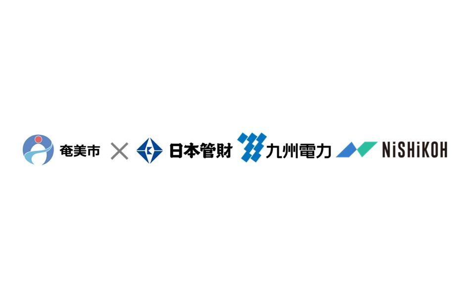 日本管財を含む共同事業体が奄美市公共施設包括管理業務委託の優先交渉権者に選定