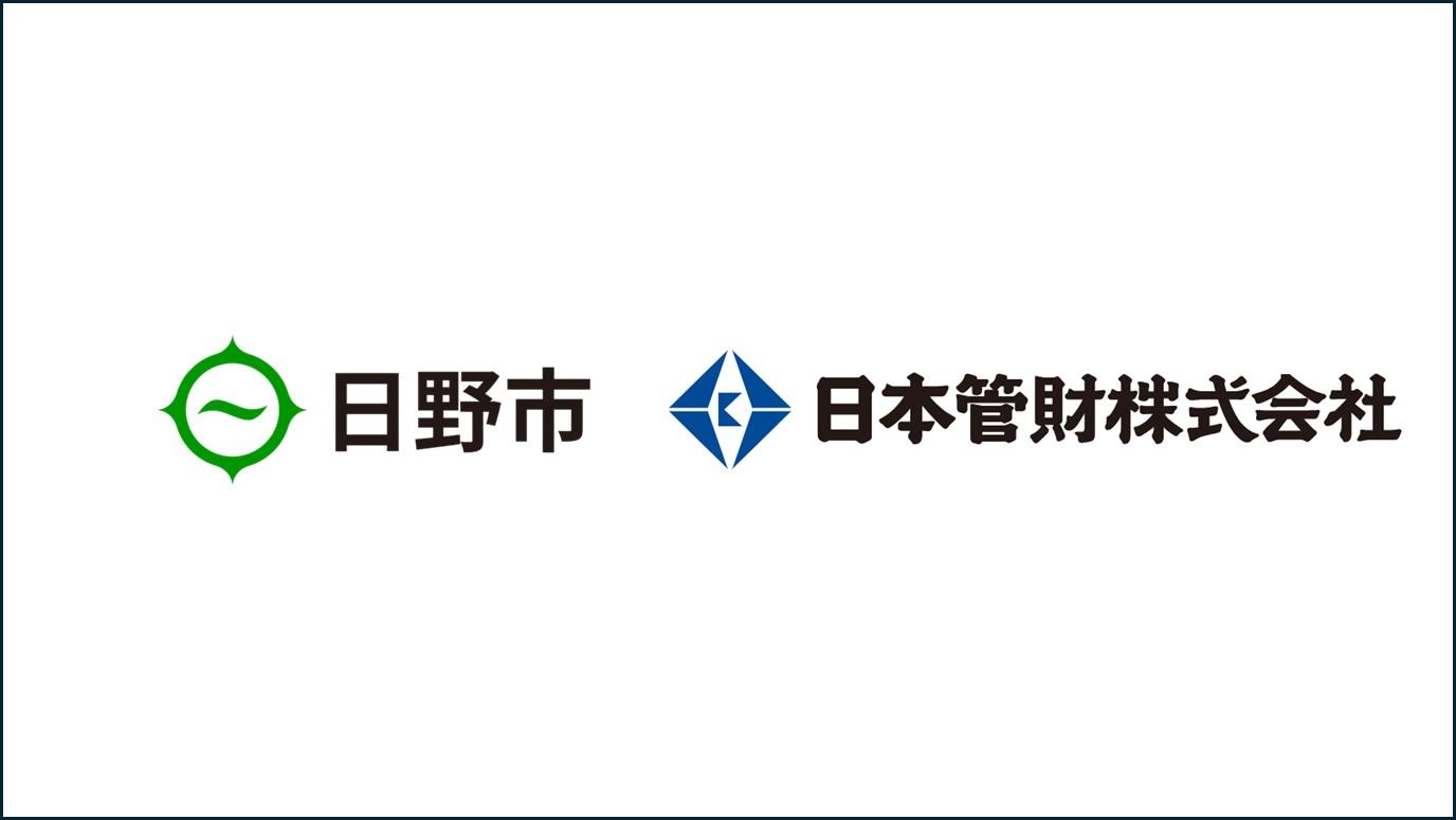 日本管財、日野市において公共施設包括管理業務委託の最優秀提案者に選定