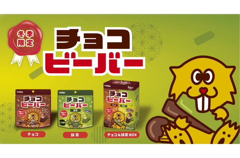 一度食べたら戻れない？ 北陸の至宝「ビーバー」がチョコを纏い、今年もバレンタインを席巻する
