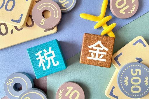私たちが払っている税金の種類とその使われ方について