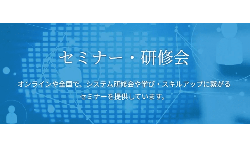 【参加受付中】会計事務所様・企業様向け ミロク情報サービス オンラインセミナーのご案内