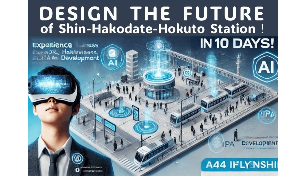 未来の駅とまちを創る！ 学生たちのAI×DX挑戦――9月1日から新函館北斗駅で実践インターンシップ