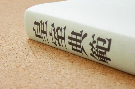 皇室典範——いま、皇室の“ルール”が問われている理由