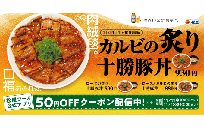 至高の“肉絨毯”が今年も登場！「炙り十勝豚丼」発売