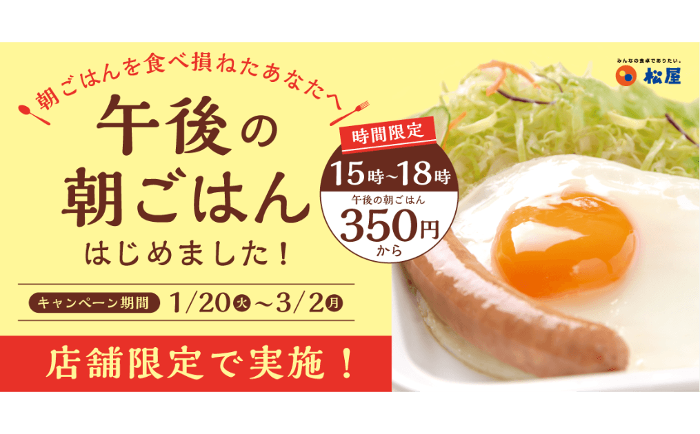 埼玉県限定！ 朝だけの“あの定食”、午後に食べられます。