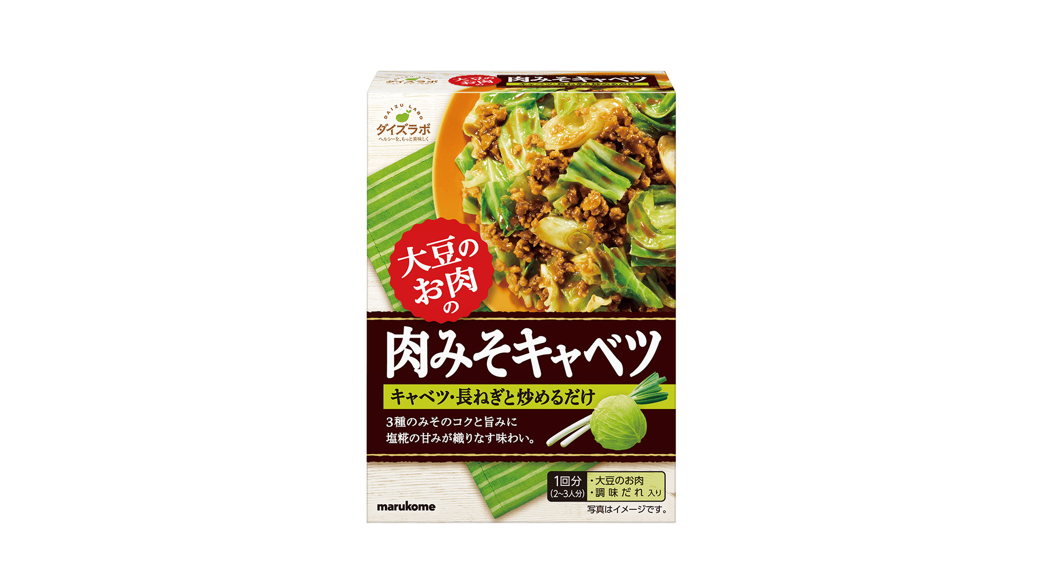大豆のお肉、乾燥タイプを簡単に調理できる 肉みそキャベツを新発売