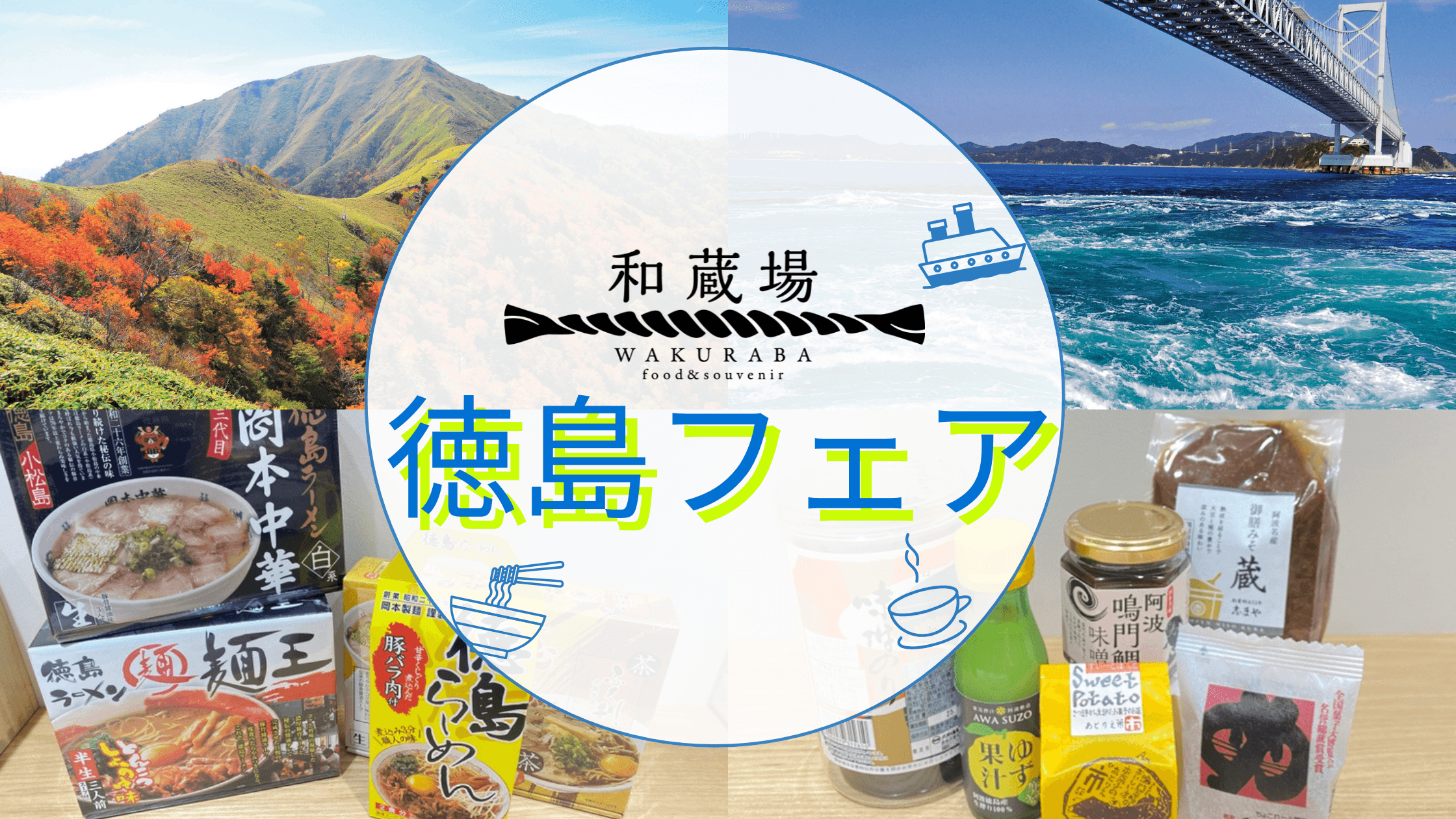 羽田でしか味わえない！ 行列ができる「パール洋菓子店」レモンケーキが登場 和蔵場にて「徳島フェア」期間限定開催