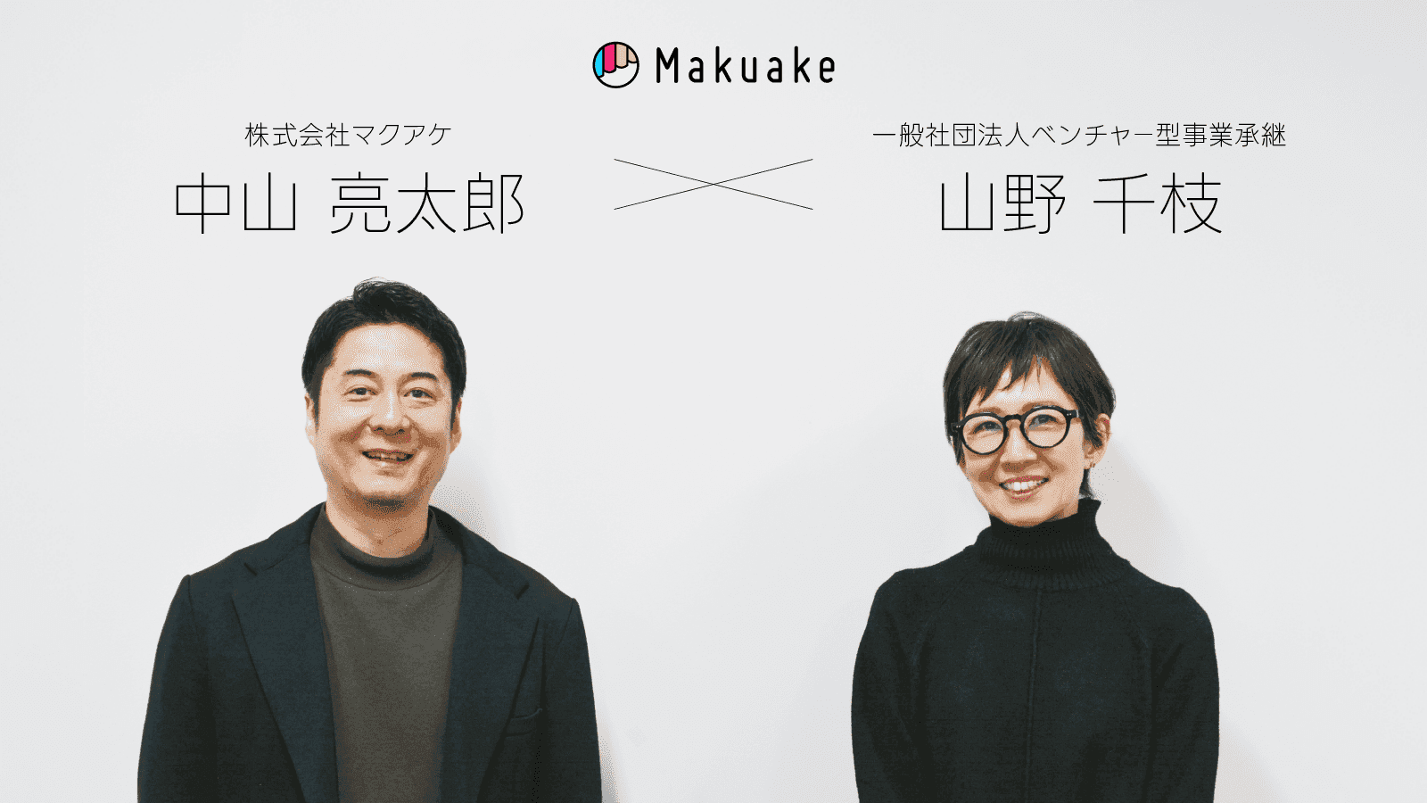 「事業承継」から「アトツギ」へ。100年先にバトンを繋ぐための次世代リーダーたちの戦略