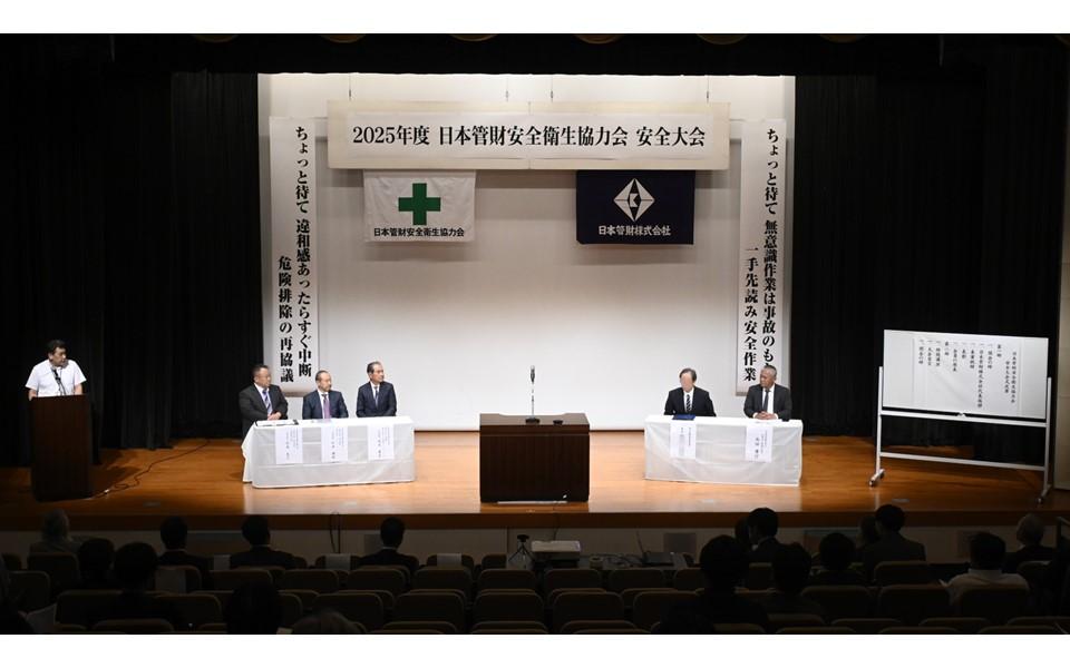 日本管財安全衛生協力会が労働災害の防止等をテーマに全国6支部で安全大会を開催