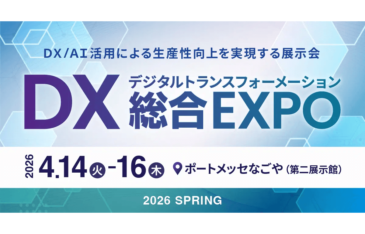 ミロク情報サービス、名古屋初開催のDX実現のための総合展「DX 総合EXPO」内「人事・労務DX EXPO 2026 春 名古屋」へ出展