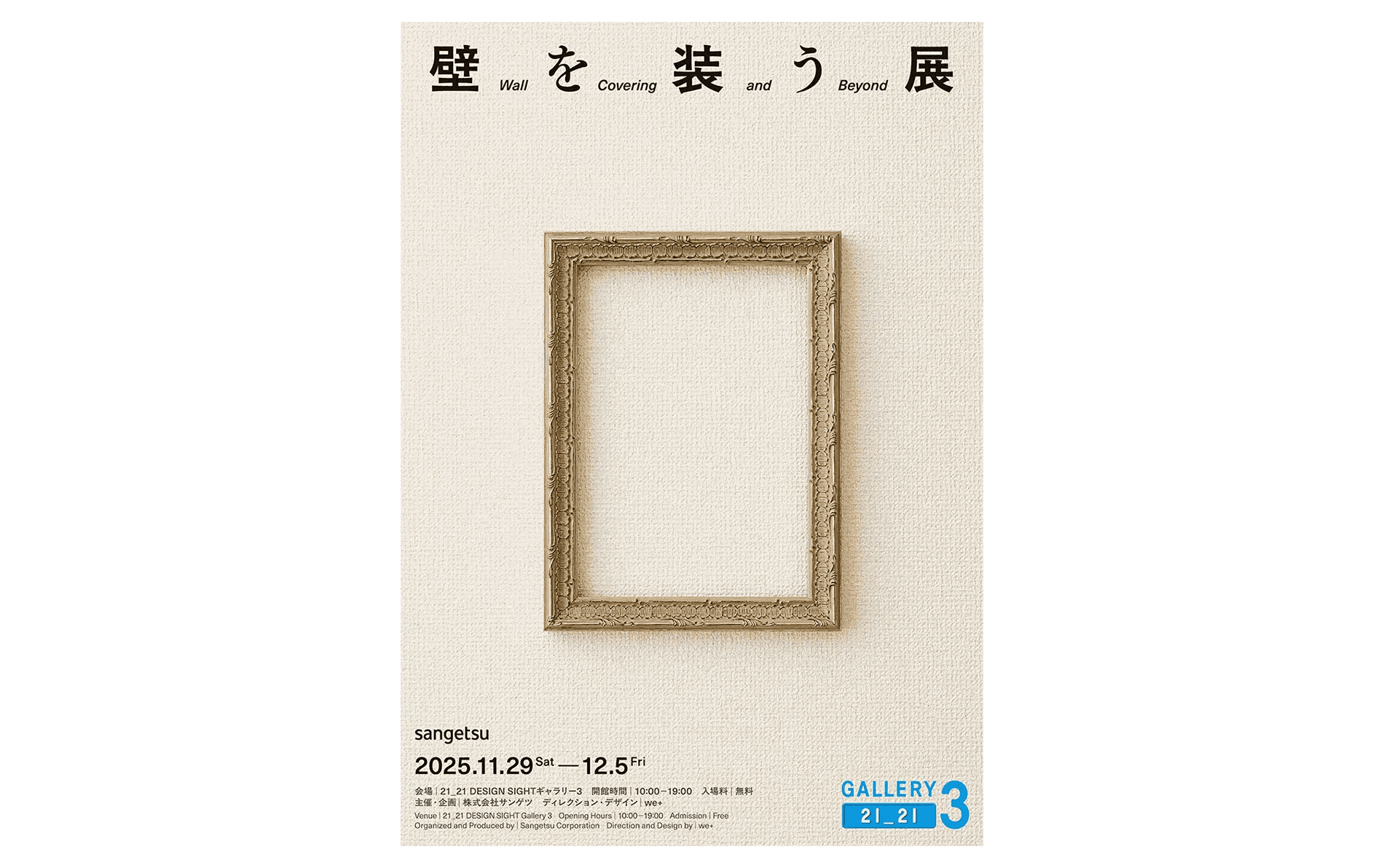 壁を装う展 - Wall Covering and Beyond