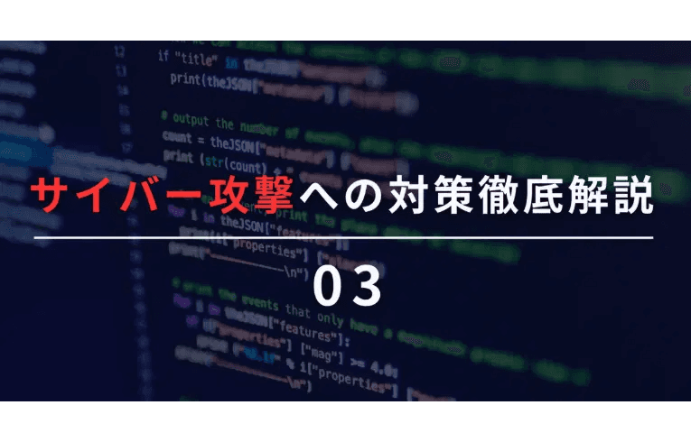 サイバー被害の相談企業95％で「ログ不足」――原因究明を阻む盲点と、企業を守る対策とは