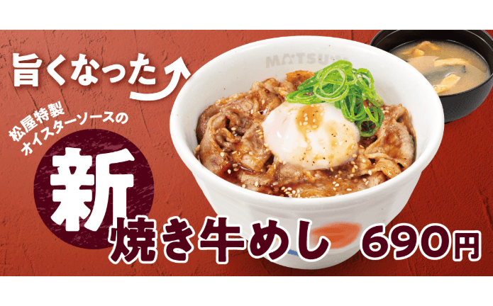 元祖人気No.1メニューが新境地へ「新焼き牛めし」新発売